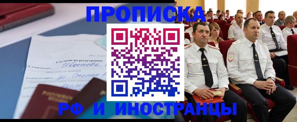 прописка иностранных граждан в Углегорске