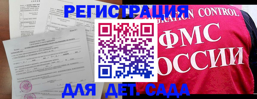 временная регистрация собственник в Углегорске